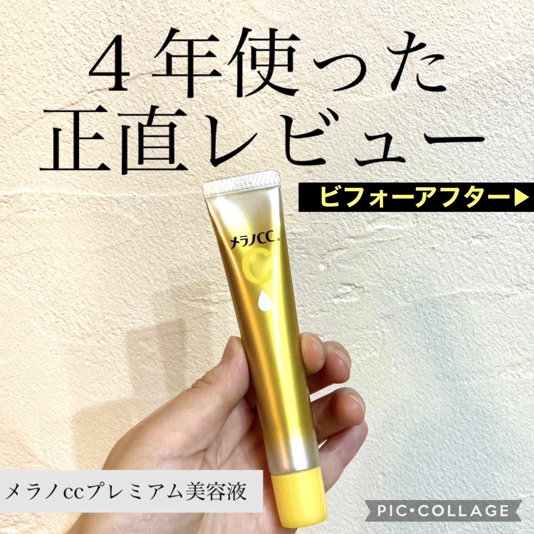 薬用しみ集中対策 プレミアム美容液/メラノCC/美容液を使ったクチコミ（1枚目）