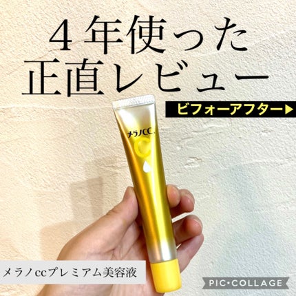薬用しみ集中対策 プレミアム美容液/メラノCC/美容液を使ったクチコミ(1枚目)