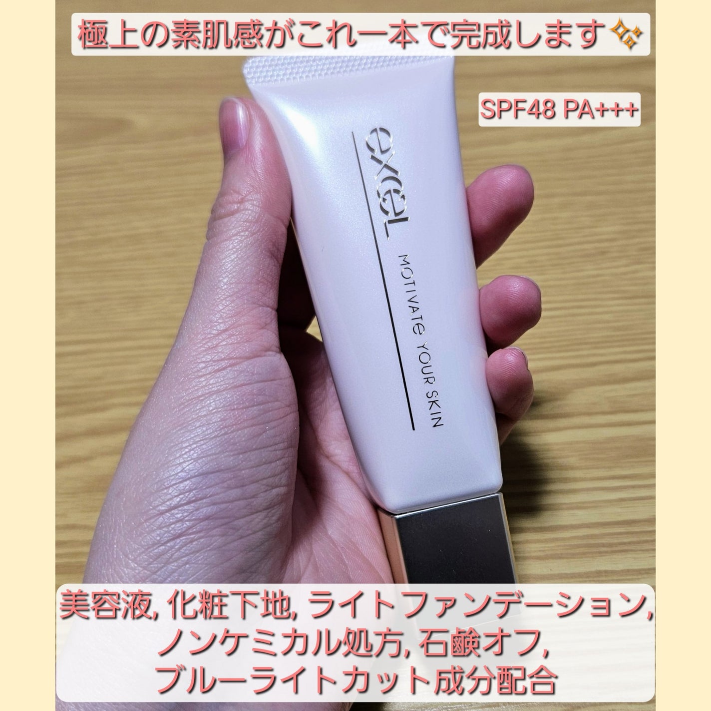 モチベートユアスキン/excel/化粧下地を使ったクチコミ(3枚目)