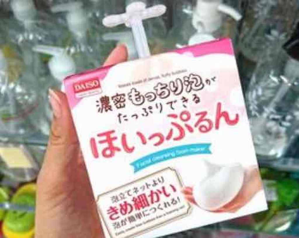 ほいっぷるん/DAISO/その他スキンケアグッズを使ったクチコミ(1枚目)