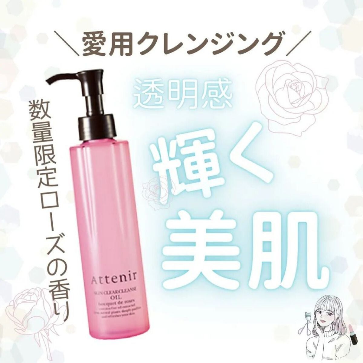 スキンクリア クレンズ オイル アロマタイプ/アテニア/オイルクレンジングを使ったクチコミ(1枚目)