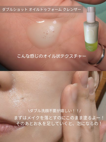ダブルショットオイルトゥーフォームクレンザー/HAMEL/オイルクレンジングを使ったクチコミ(2枚目)