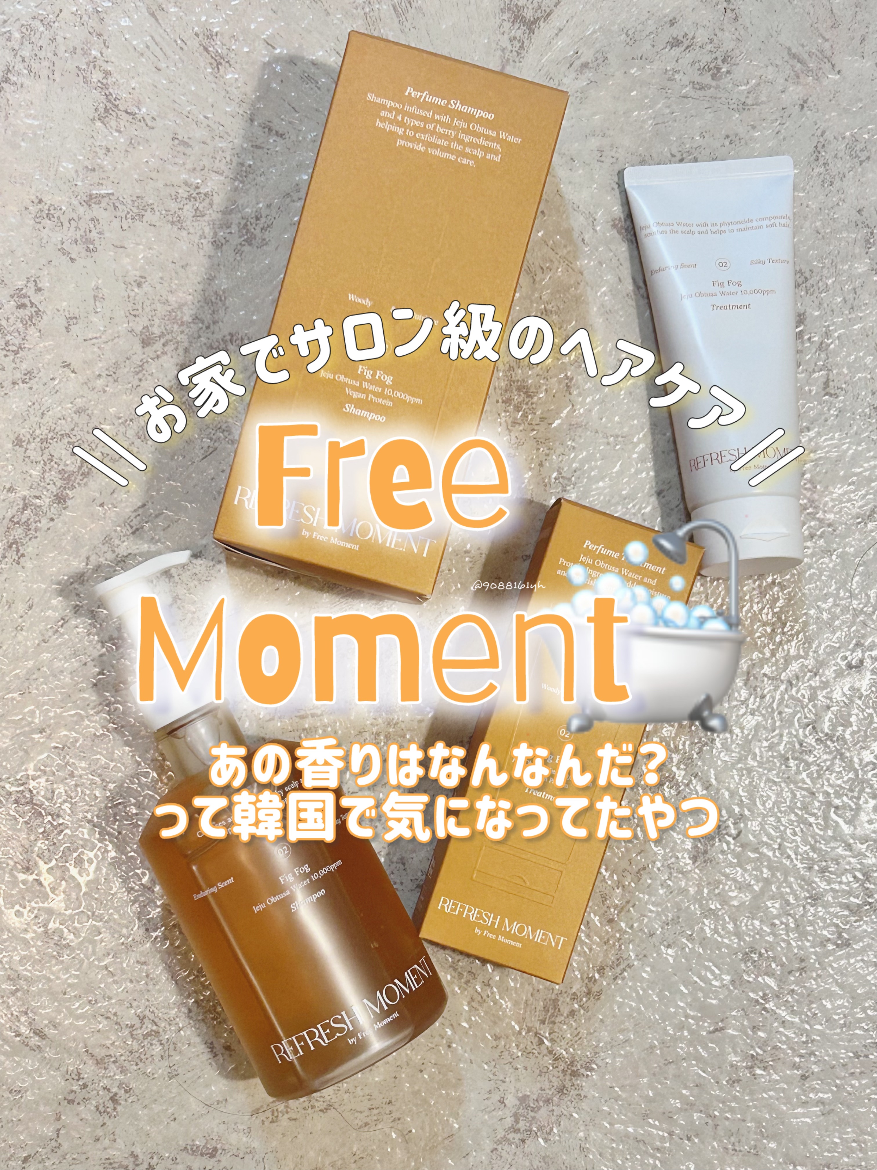 リフレッシュモーメントパフュームシャンプー/トリートメント Fig Fog/Free Moment /市販シャンプーを使ったクチコミ（1枚目）