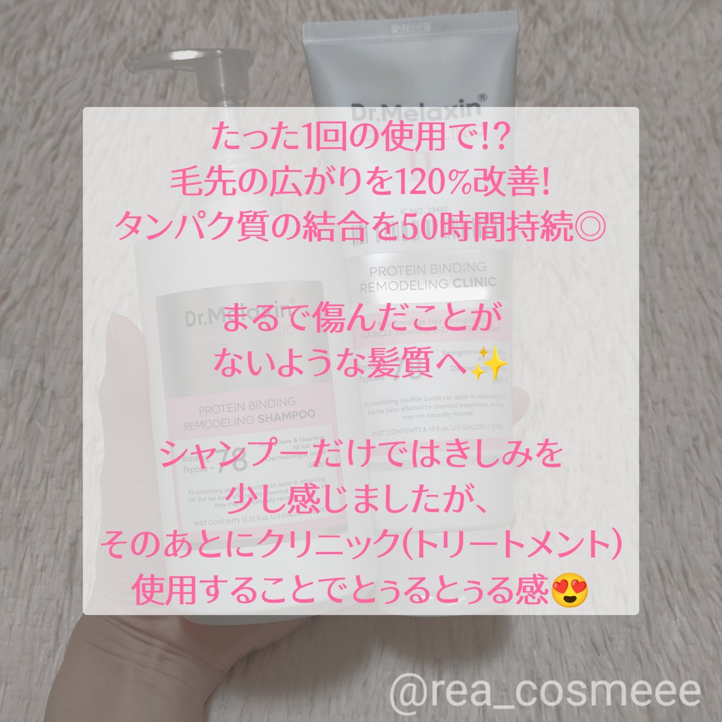 プロテインボンディングリモデリング シャンプー / クリニック/Dr.Melaxin/シャンプー・コンディショナーを使ったクチコミ(4枚目)