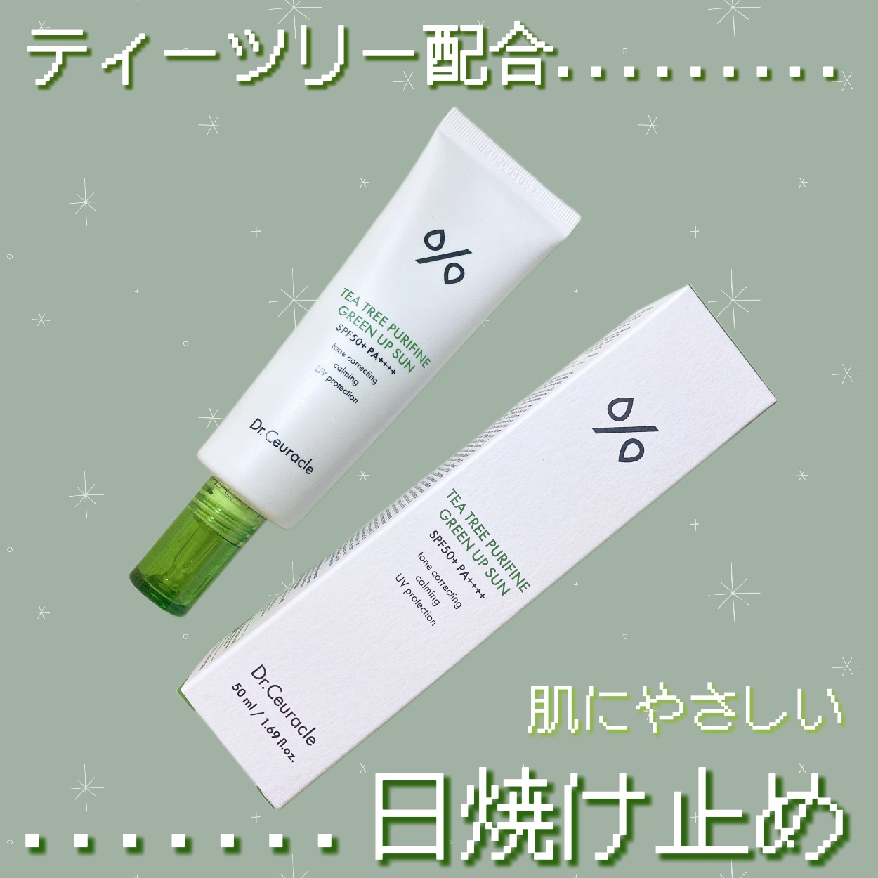 ティーツリーピュリファイングリーンアップサン/Dr.Ceuracle/日焼け止めミルクを使ったクチコミ（1枚目）