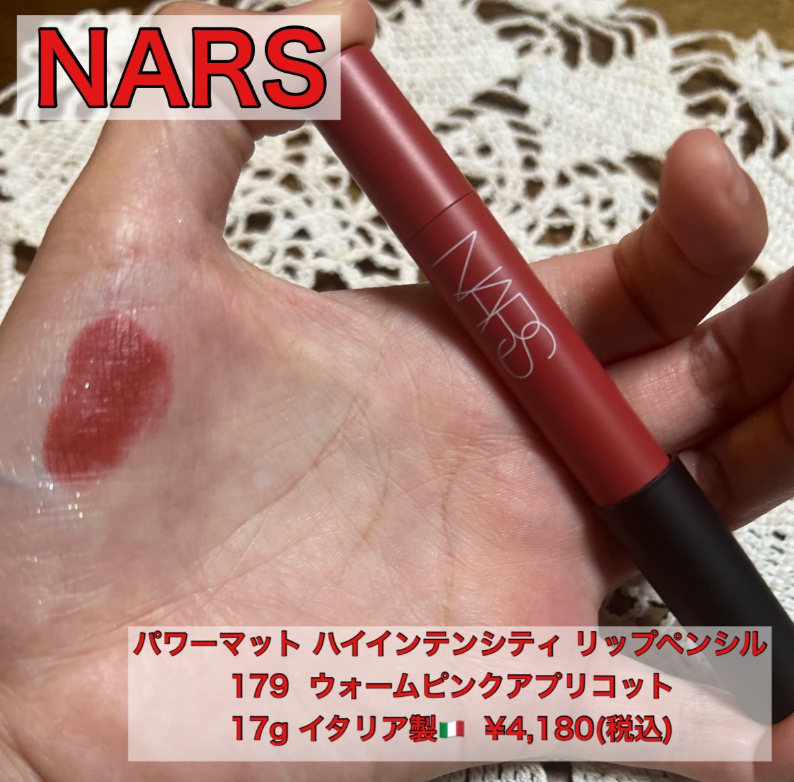 パワーマット ハイインテンシティ リップペンシル/NARS/口紅を使ったクチコミ（1枚目）