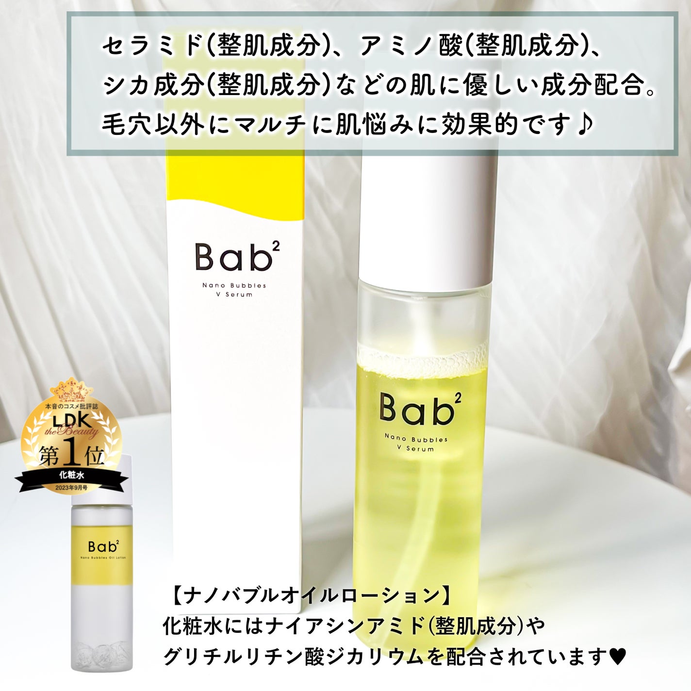 バブバブ ナノバブルVセラム/Bab2/美容液を使ったクチコミ(3枚目)