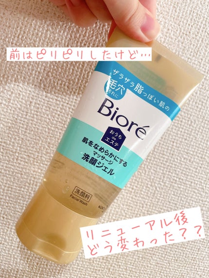 おうちdeエステ 肌をなめらかにする マッサージ洗顔ジェル/ビオレ/その他洗顔料を使ったクチコミ(1枚目)