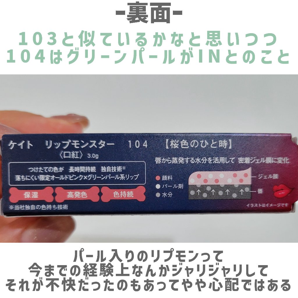 ケイト リップモンスター/KATE/口紅を使ったクチコミ（3枚目）