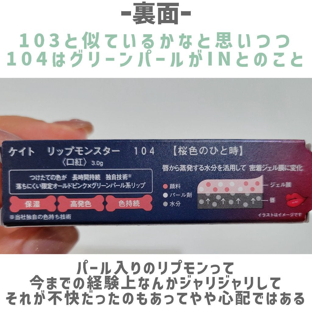 ケイト リップモンスター/KATE/口紅を使ったクチコミ(3枚目)