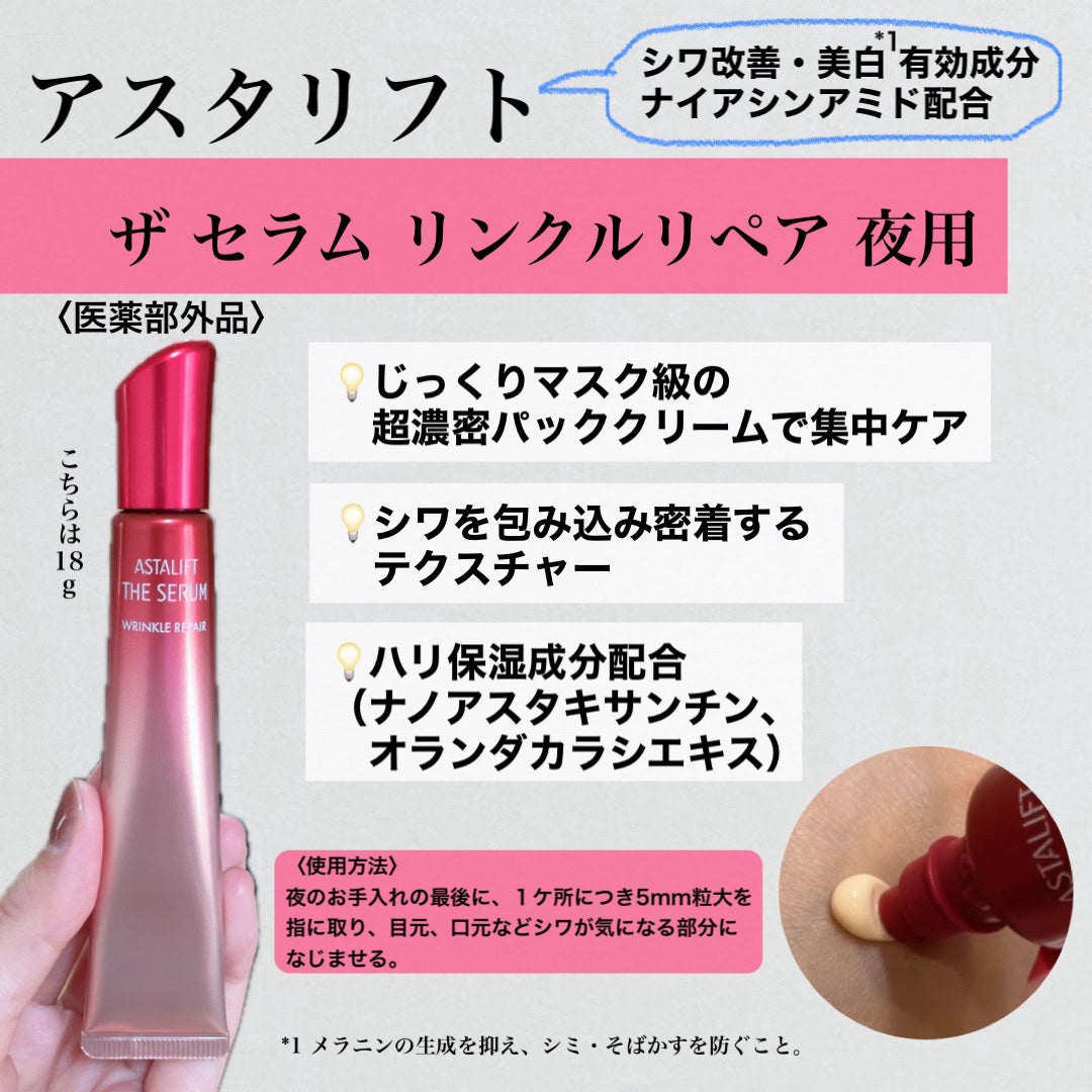 ザ セラム リンクルリペア 朝用 /アスタリフト/美容液を使ったクチコミ(3枚目)