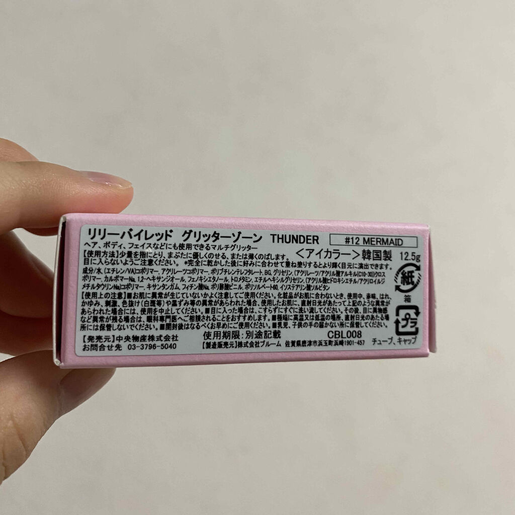 グリッターゾーン THUNDER/lilybyred/グリッターを使ったクチコミ（3枚目）