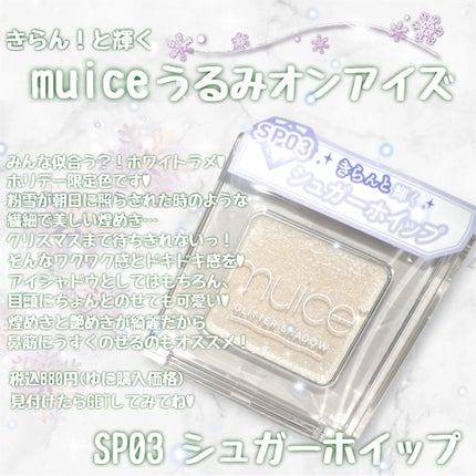うるみオンアイズ/muice/単色アイシャドウを使ったクチコミ(5枚目)