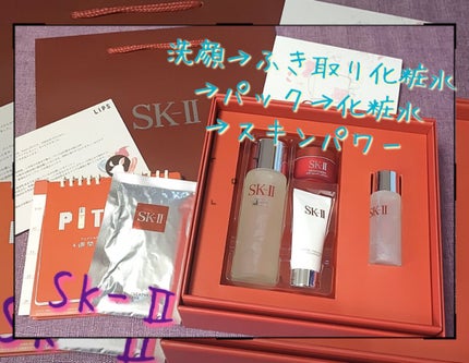 試してみた】SK-II ニューライフ トライアル キット のリアルな 試してみた】SK-II ニューライフ トライアル キット のリアルな