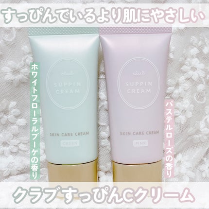 すっぴんクリームC パステルローズの香り/クラブ/化粧下地を使ったクチコミ(2枚目)