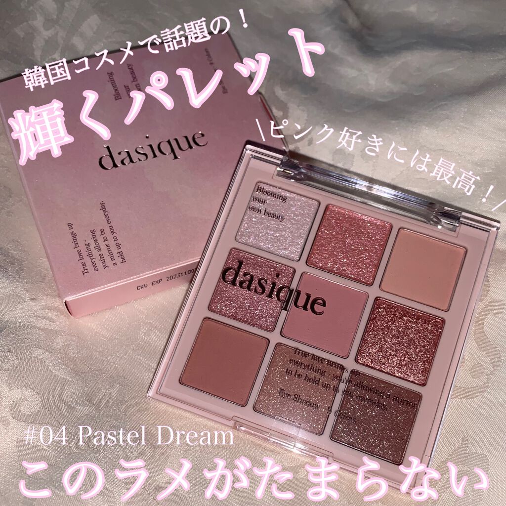 シャドウパレット/dasique/アイシャドウパレットを使ったクチコミ(1枚目)