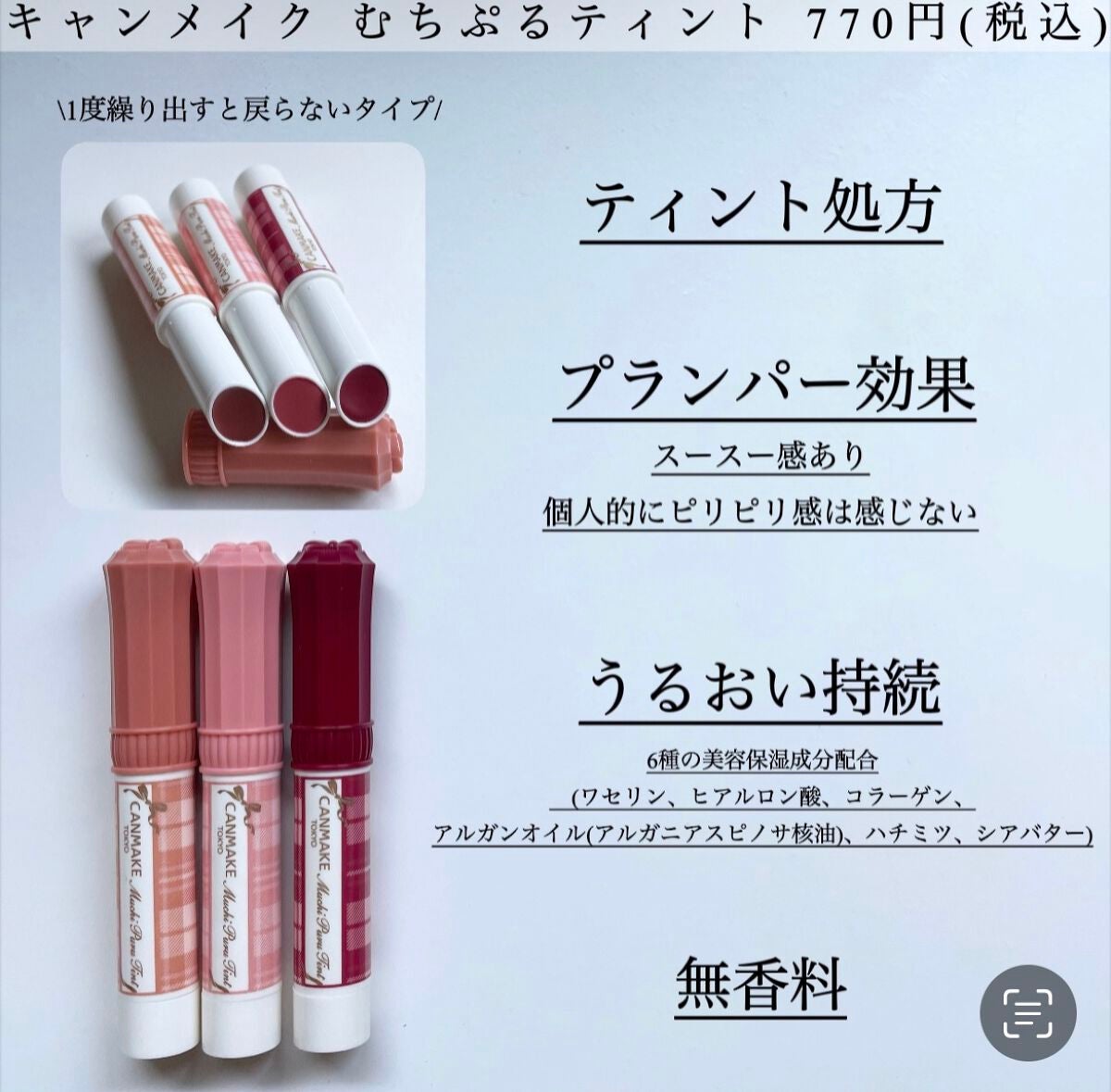 むちぷるティント/キャンメイク/リップティントを使ったクチコミ(2枚目)