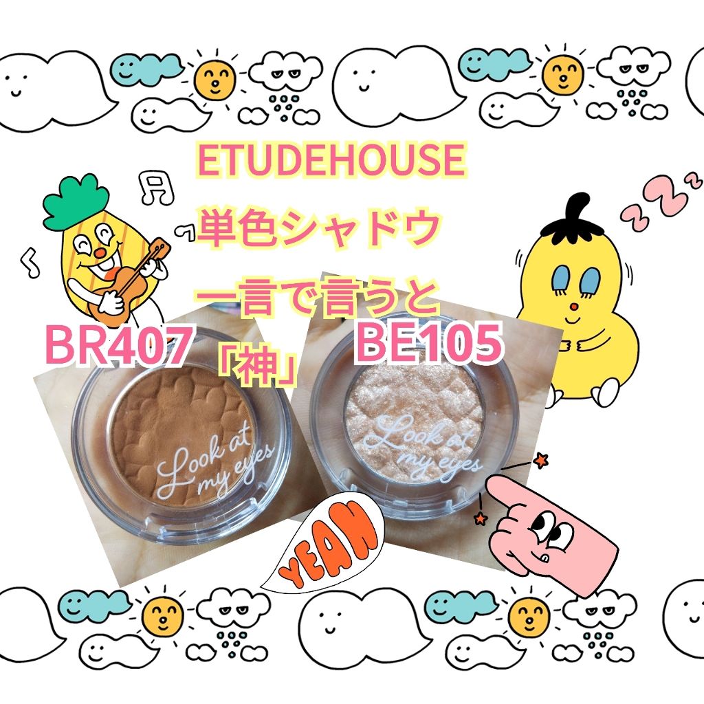 ルックアット マイアイ カフェ/ETUDE/単色アイシャドウを使ったクチコミ（1枚目）