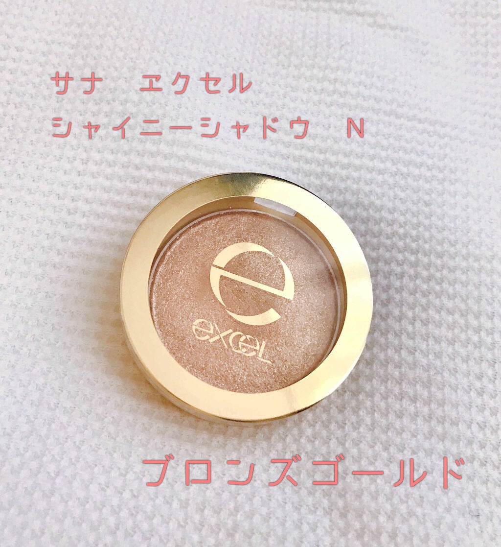 シャイニーシャドウ N/excel/単色アイシャドウを使ったクチコミ(1枚目)