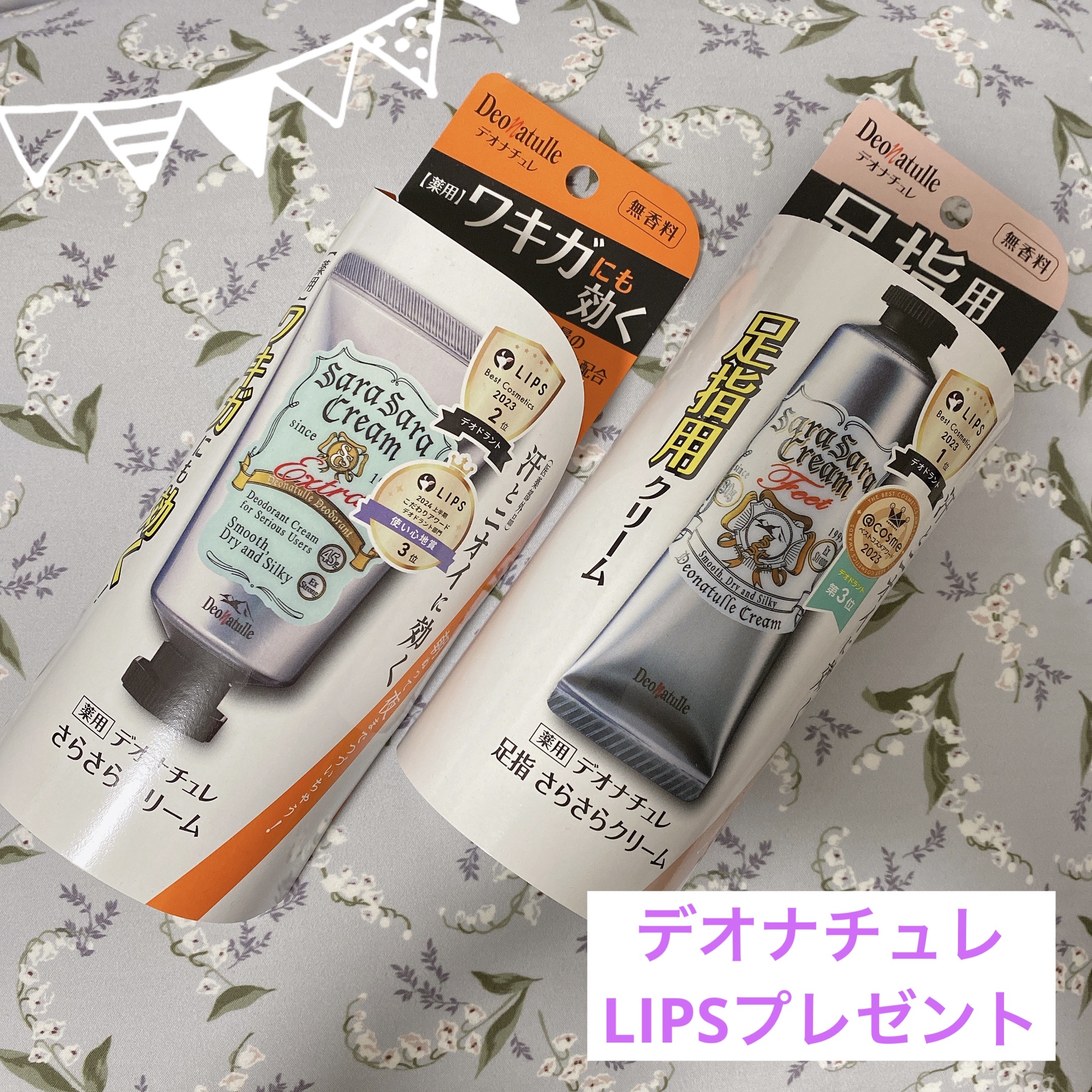 薬用足指さらさらクリーム/デオナチュレ/デオドラント・制汗剤を使ったクチコミ（1枚目）