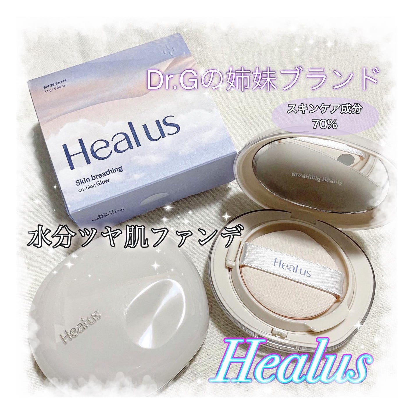 ブリージンググロークッション/Healus/クッションファンデーションを使ったクチコミ(1枚目)
