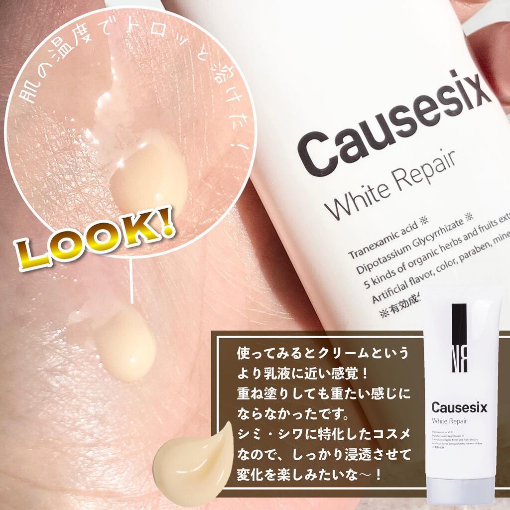 コーズシックス ホワイトリペア/NR SHOP/オールインワン化粧品を使ったクチコミ(4枚目)