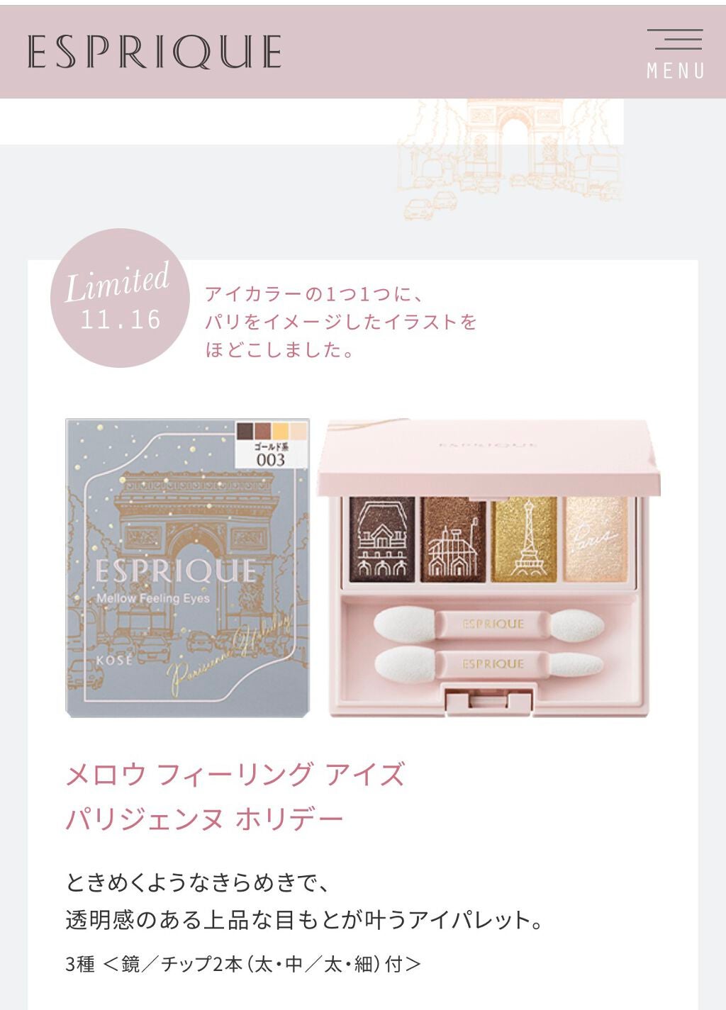 メロウ フィーリング アイズ パリジェンヌ ホリデー /ESPRIQUE/アイシャドウパレットを使ったクチコミ(1枚目)