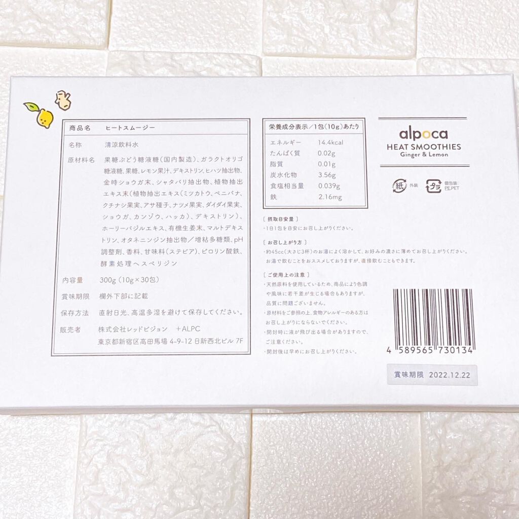 ヒートスムージー/アルポカ/スムージーを使ったクチコミ（2枚目）