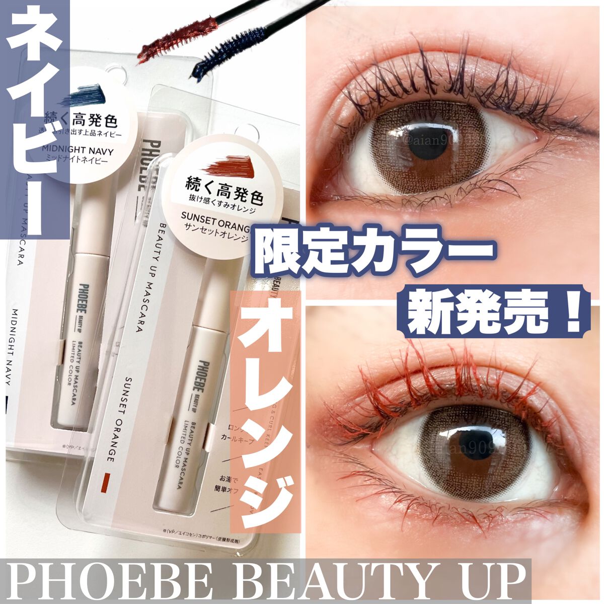 ビューティーアップマスカラ/PHOEBE BEAUTY UP/マスカラを使ったクチコミ(1枚目)