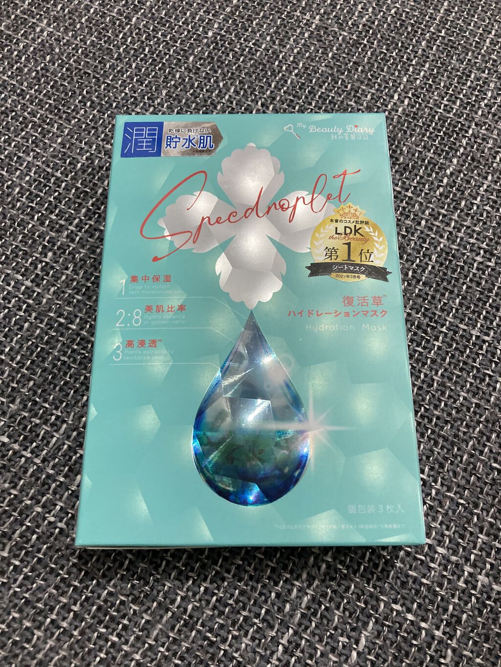 復活草ハイドレーションマスク/我的美麗日記/シートマスク・パックを使ったクチコミ（1枚目）