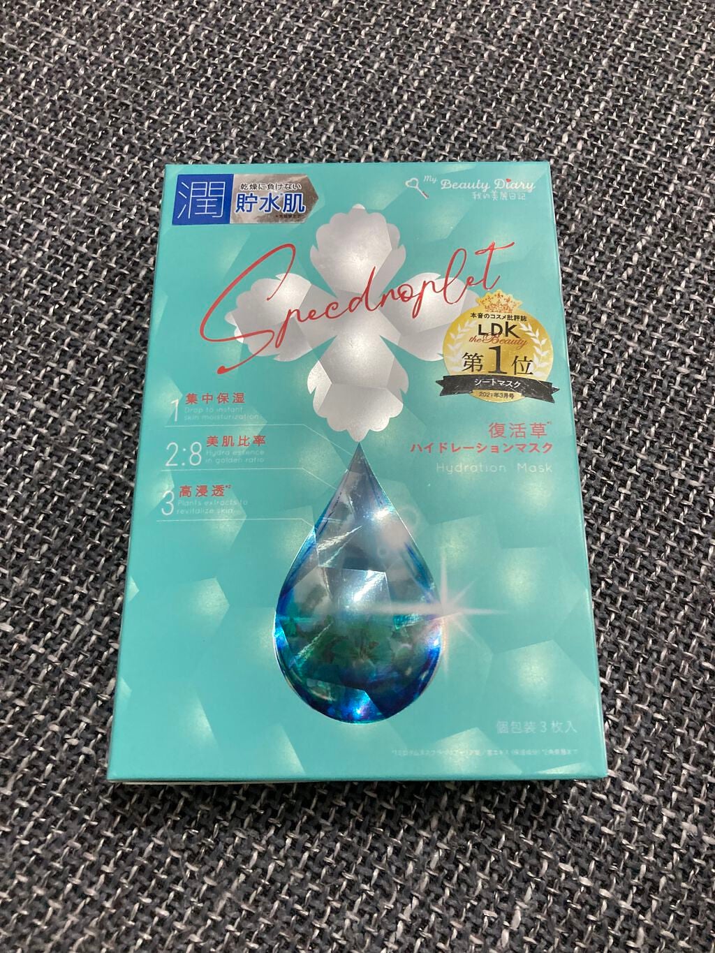 復活草ハイドレーションマスク/我的美麗日記/シートマスク・パックを使ったクチコミ(1枚目)