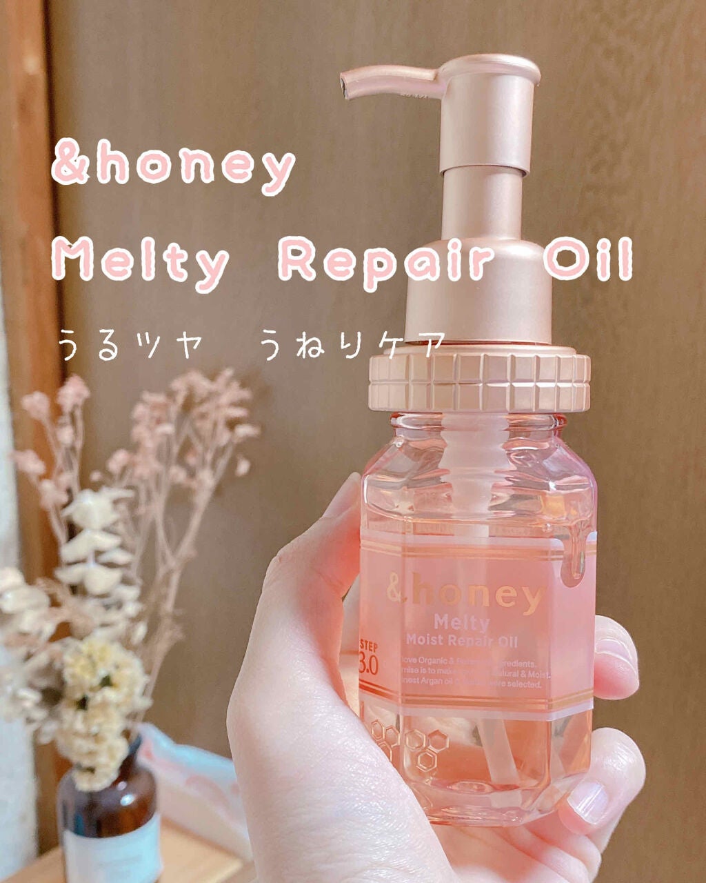 &honey メルティ モイストリペア ヘアオイル 3.0/&honey/ヘアオイルを使ったクチコミ(1枚目)