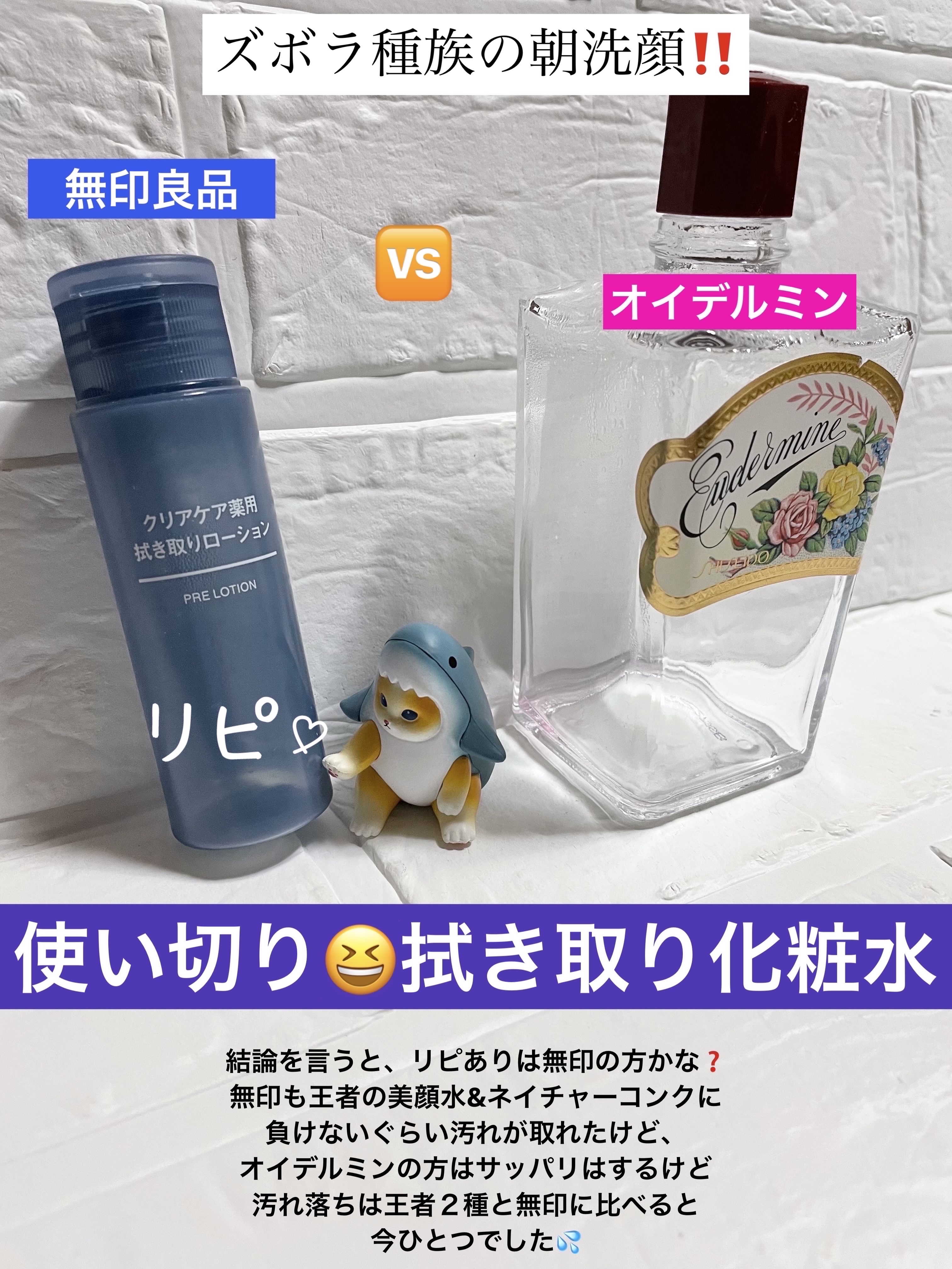 クリアケア薬用拭き取りローション/無印良品/拭き取り化粧水を使ったクチコミ（1枚目）