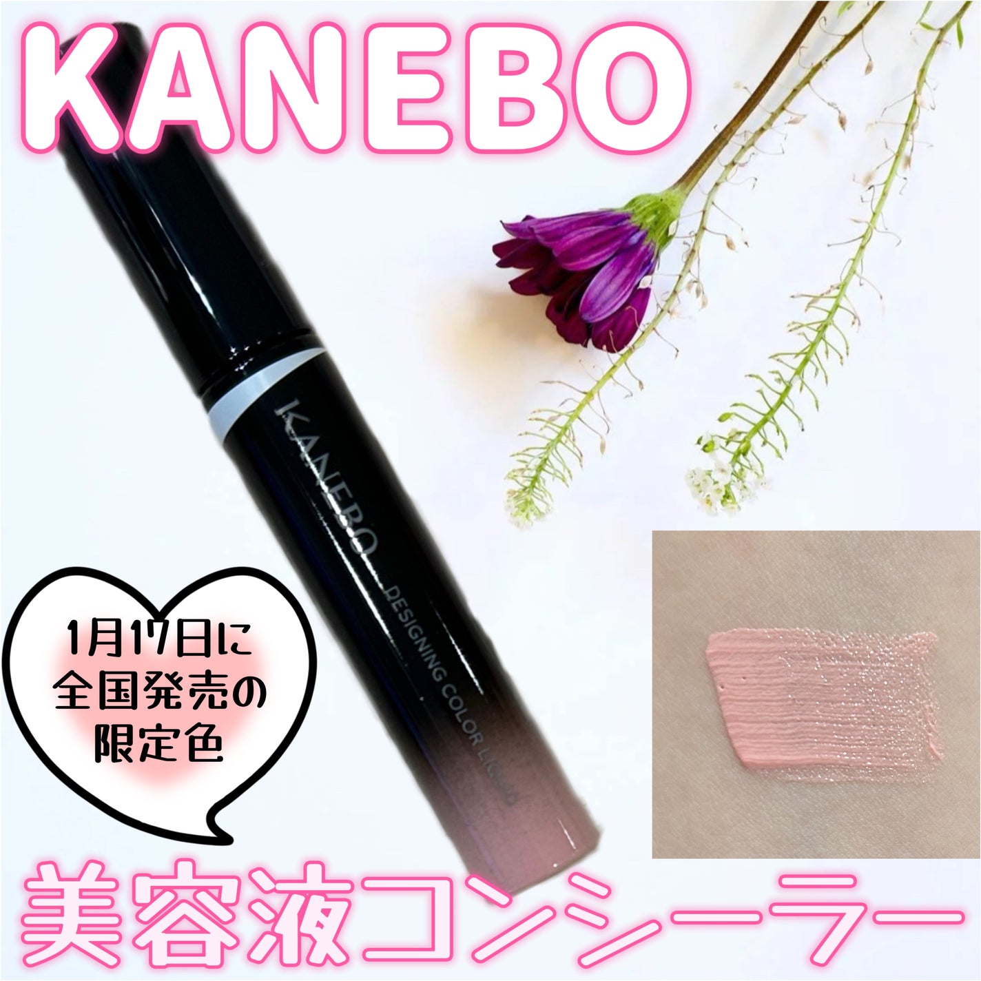 デザイニングカラーリクイド/KANEBO/リキッドコンシーラーを使ったクチコミ(1枚目)