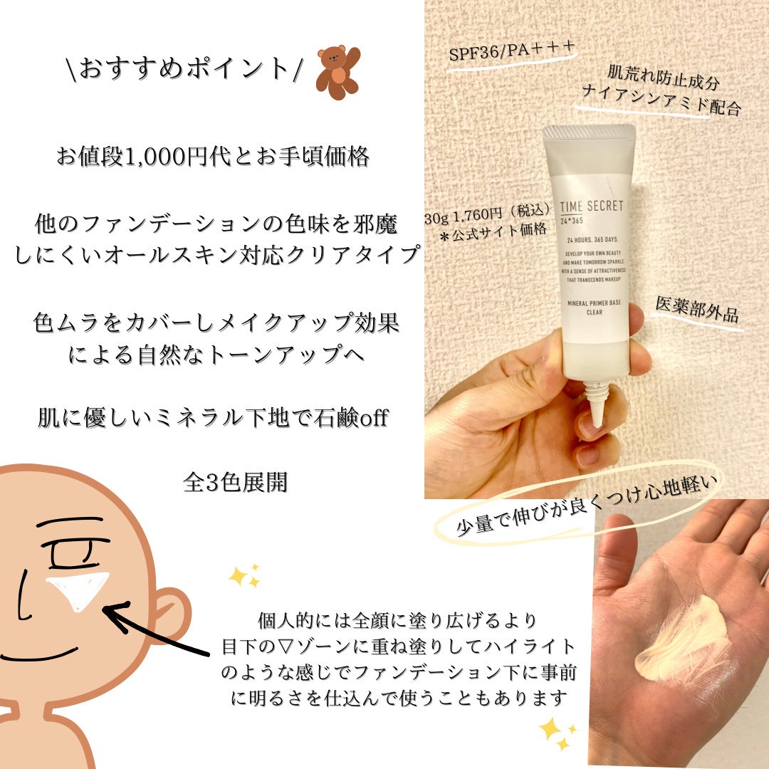 ミネラル 薬用プライマーベース/TIME SECRET/化粧下地を使ったクチコミ(2枚目)