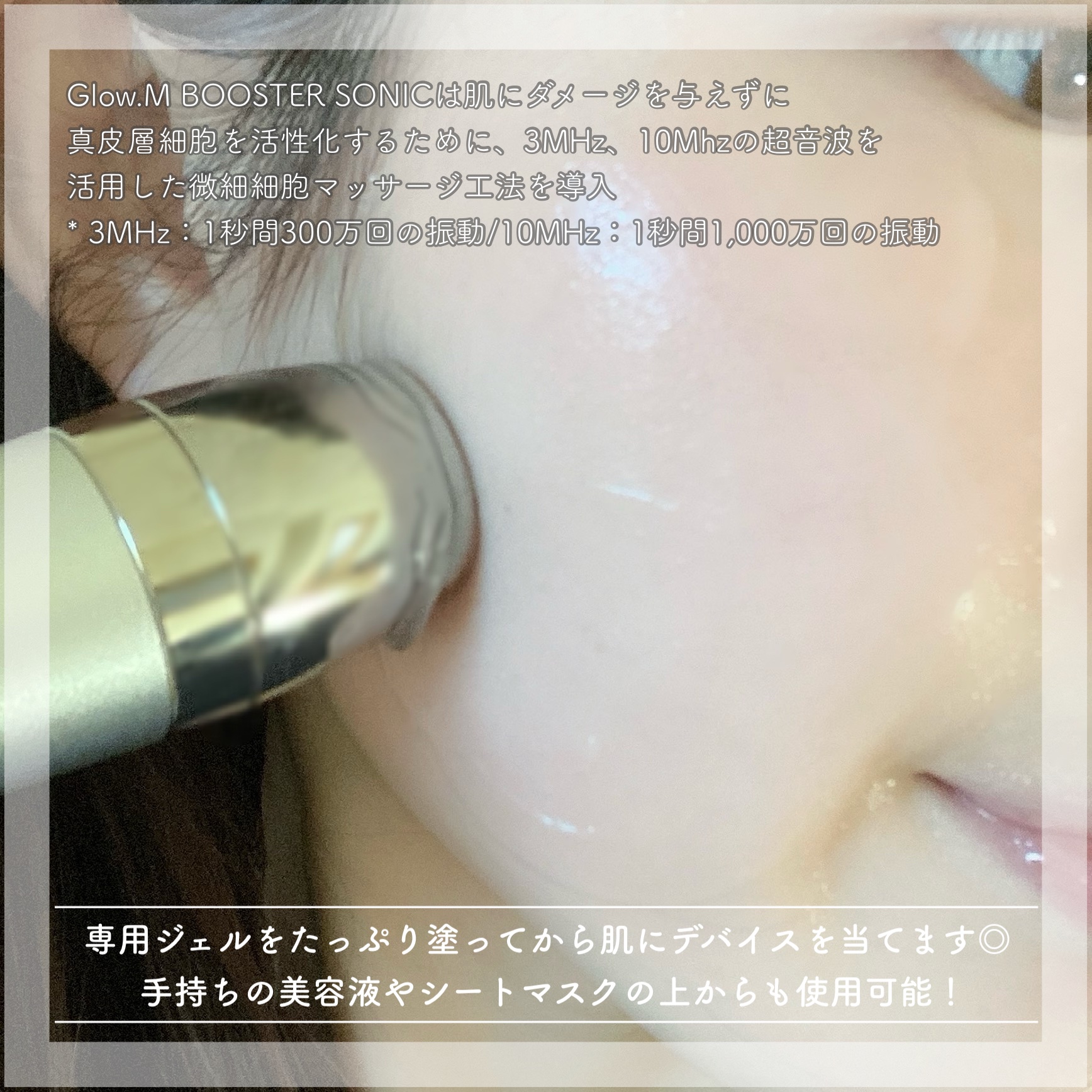 ブースターソニック/Glow.M/美顔器・マッサージを使ったクチコミ（2枚目）