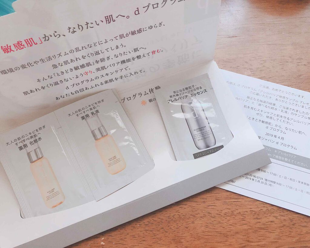 アクネケア セット N/d プログラム/トライアルキットを使ったクチコミ(1枚目)