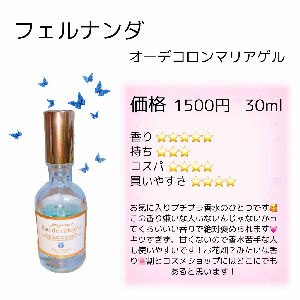 オーデコロン マリアリゲル/フェルナンダ/香水(レディース)を使ったクチコミ(4枚目)