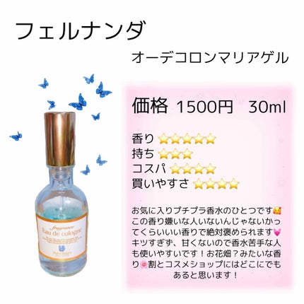 オーデコロン マリアリゲル/フェルナンダ/香水(レディース)を使ったクチコミ(4枚目)