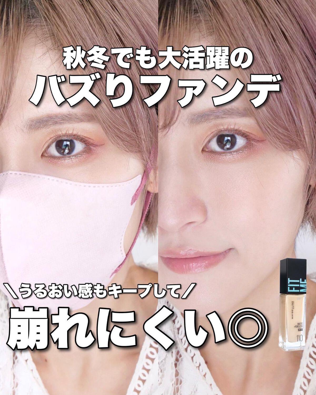 フィットミー リキッドファンデーション R 110/MAYBELLINE NEW YORK/リキッドファンデーションを使ったクチコミ（1枚目）