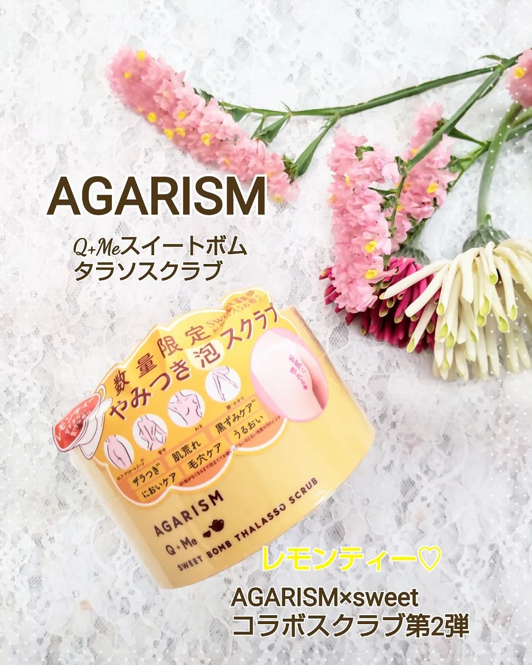 Q+Me スウィートボムタラソスクラブレモンティーの香り/AGARISM/バストケア・ヒップケアを使ったクチコミ（1枚目）