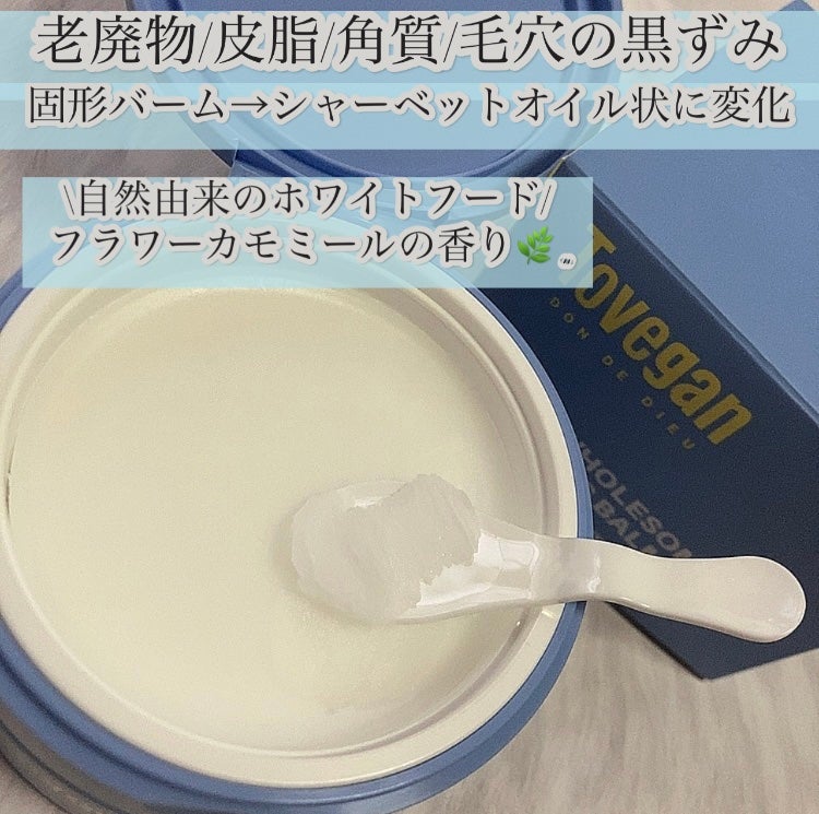 カラーフードシリーズホワイトホールサムクレンジングバーム/Tovegan/クレンジングバームを使ったクチコミ(2枚目)
