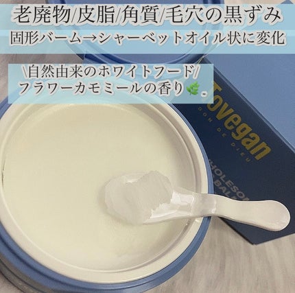 カラーフードシリーズホワイトホールサムクレンジングバーム/Tovegan/クレンジングバームを使ったクチコミ(2枚目)