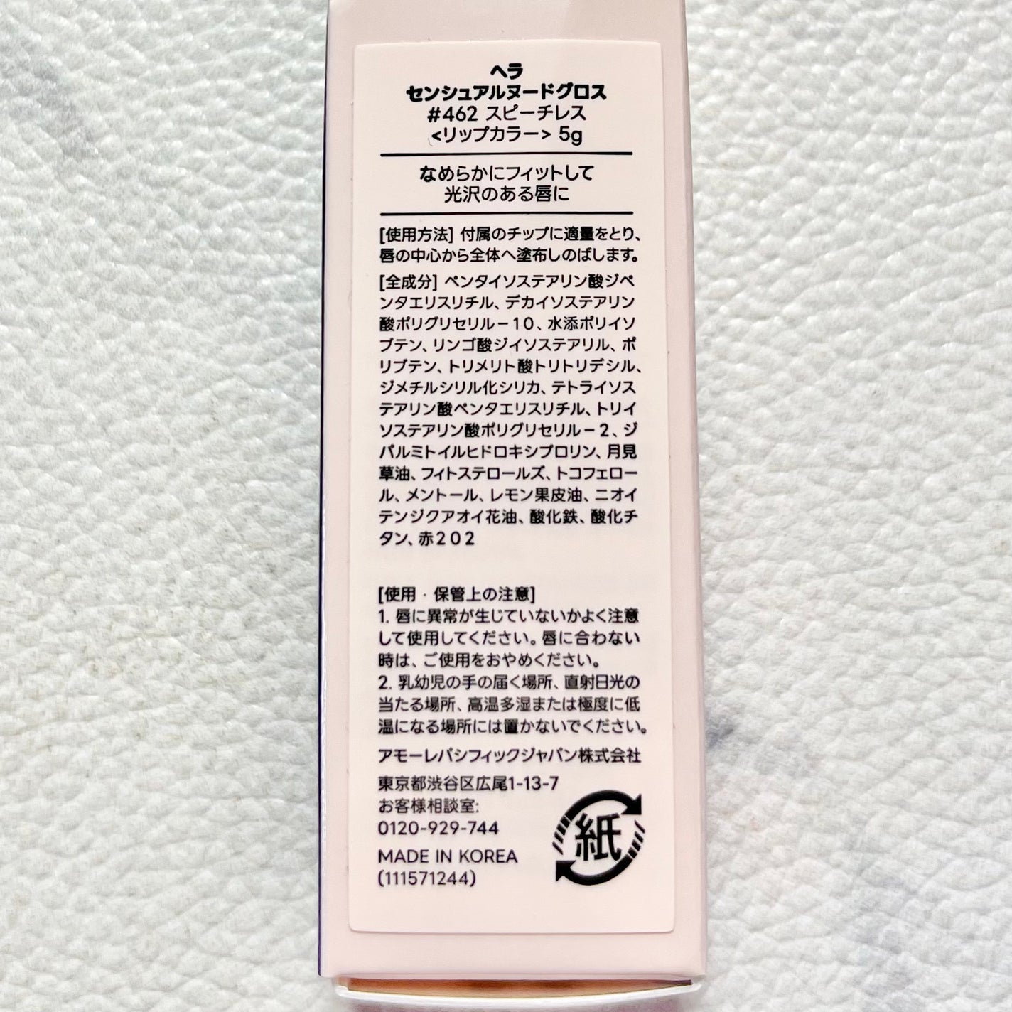 センシュアルヌードグロス/HERA/リップグロスを使ったクチコミ(3枚目)