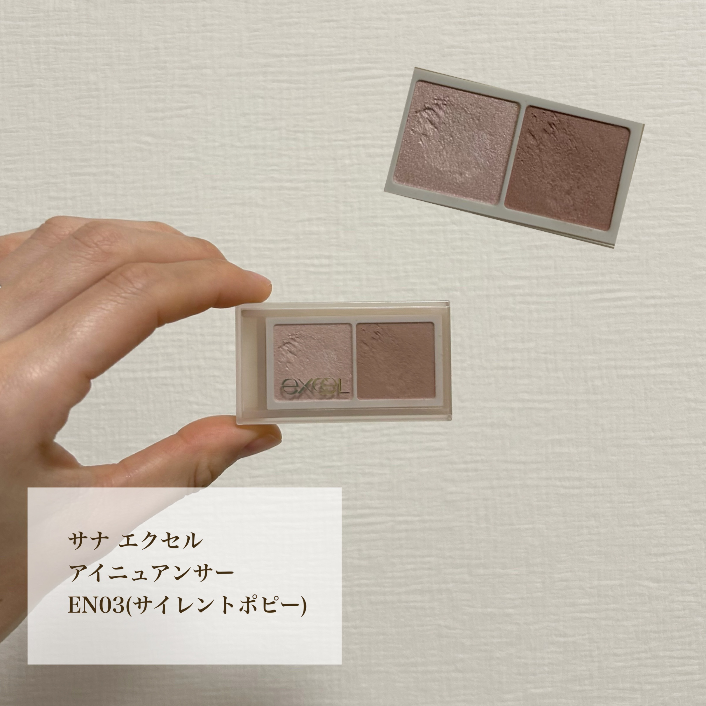 アイニュアンサー EN03 サイレントポピー/excel/アイシャドウパレットを使ったクチコミ（1枚目）