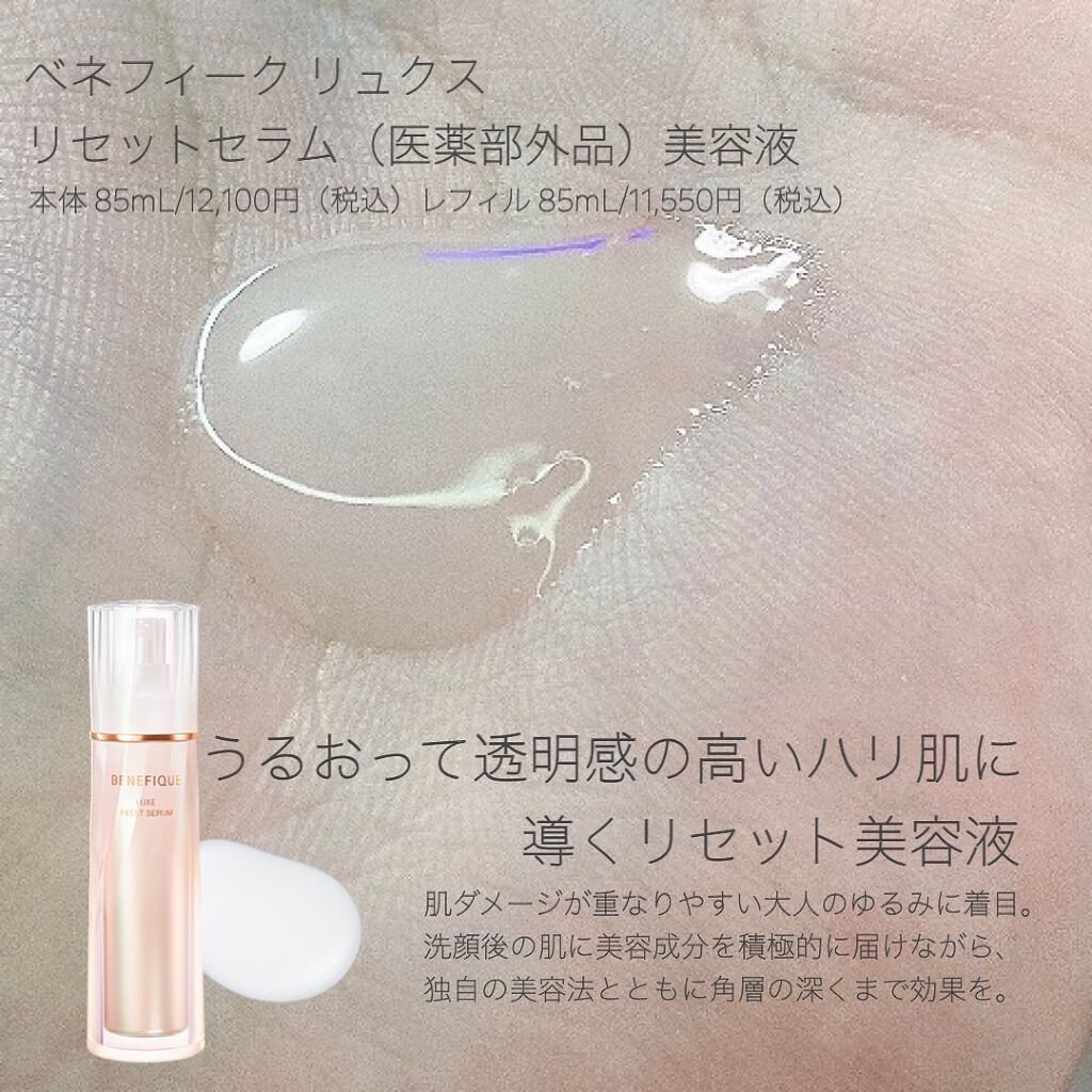ベネフィーク リュクス リフトモイスチャーライザーⅡ 85mL/BENEFIQUE/乳液を使ったクチコミ（3枚目）
