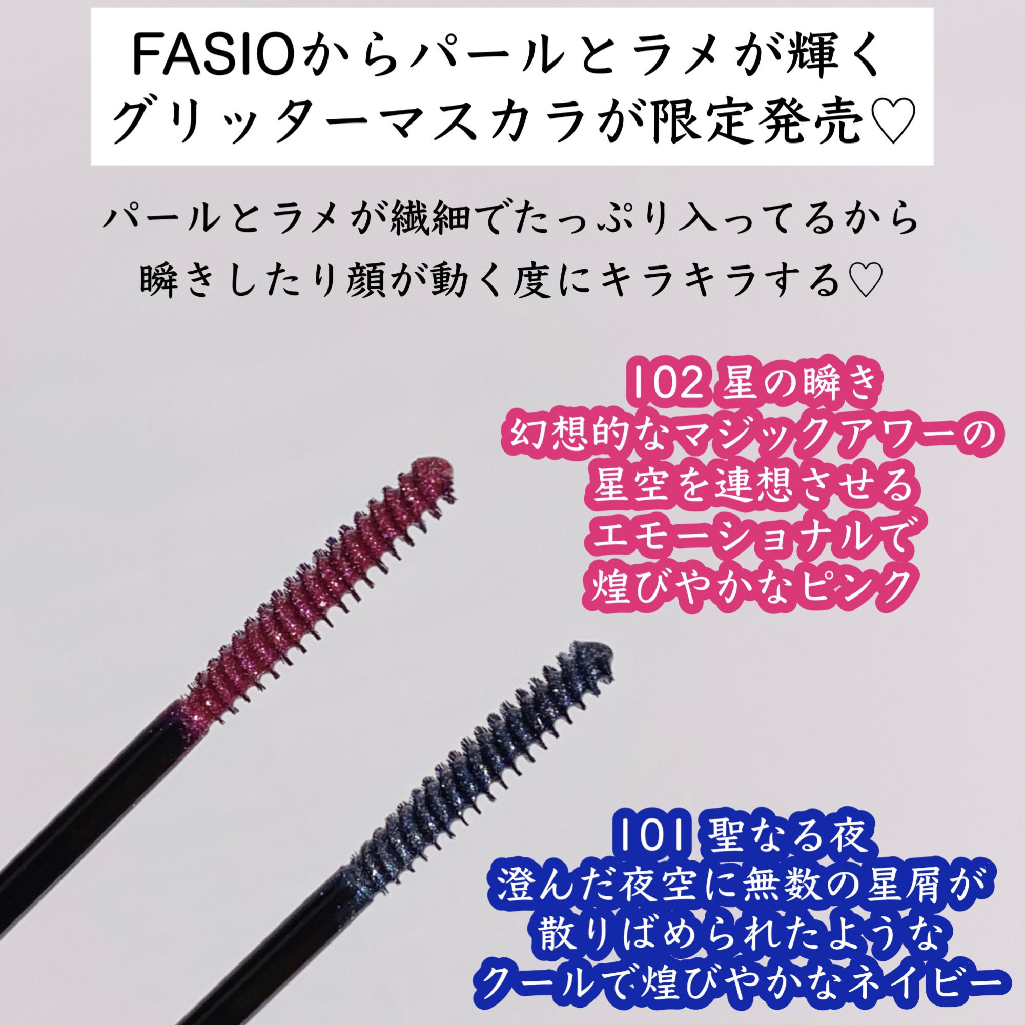 星空マスカラ /FASIO/マスカラを使ったクチコミ（2枚目）