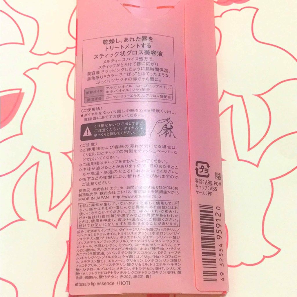 エテュセ リップエッセンス ホット/ettusais/リップ美容液を使ったクチコミ（2枚目）
