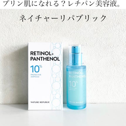 レチノールパンテノール10プロテクティブアンプル/ネイチャーリパブリック/美容液を使ったクチコミ(1枚目)