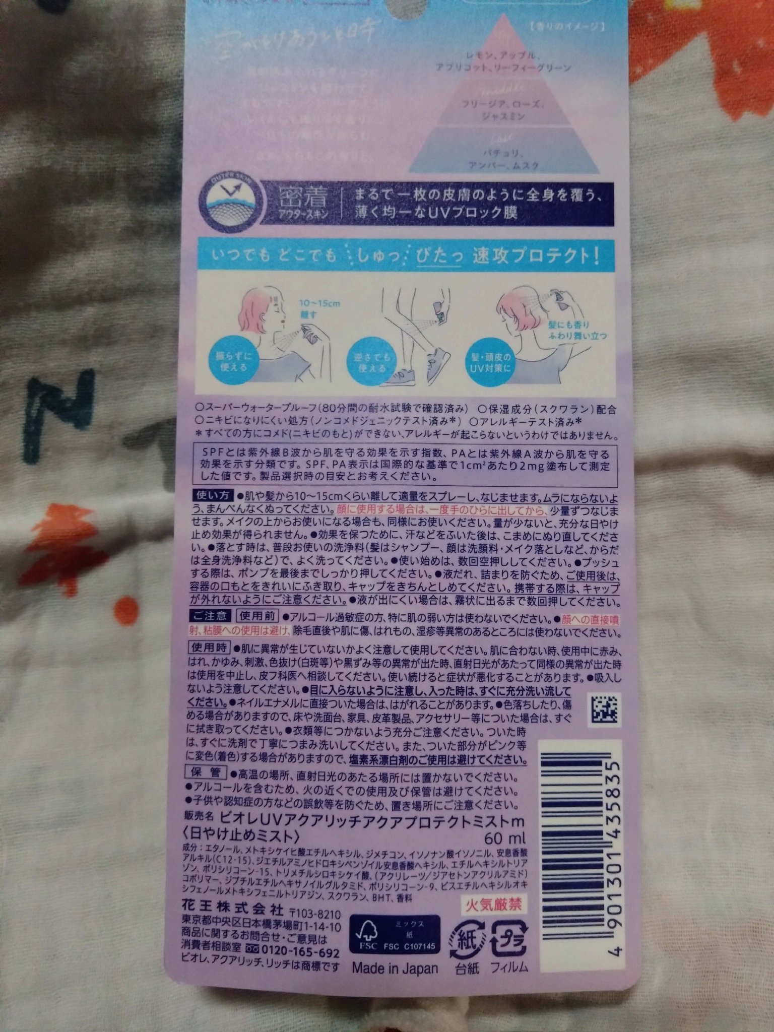 ビオレUV アクアリッチ アクアプロテクトミスト マジックアワー/ビオレ/日焼け止めミスト・スプレーを使ったクチコミ（3枚目）